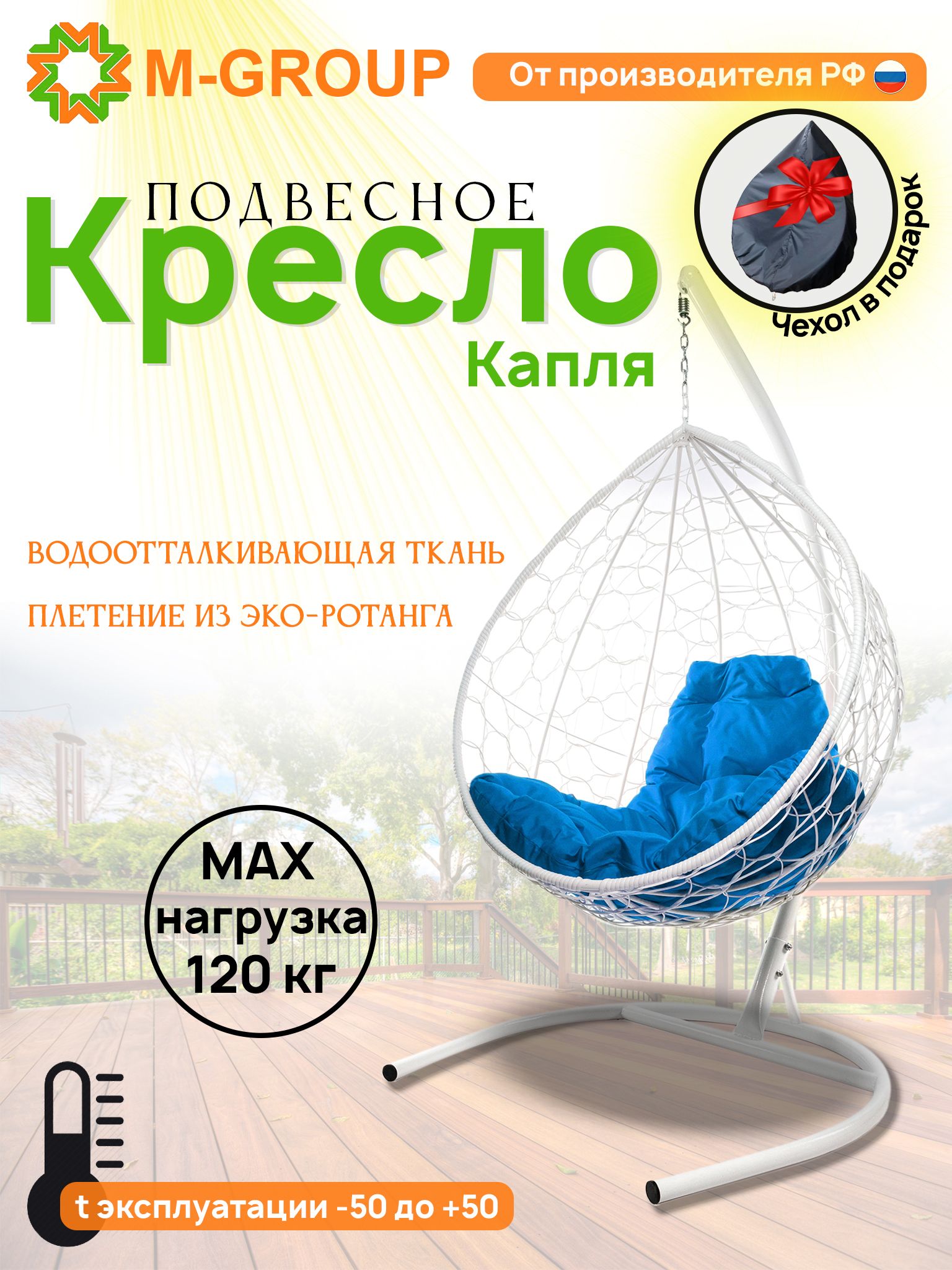 Подвесное кресло M-GROUP КАПЛЯ ротанг белое, синяя подушка