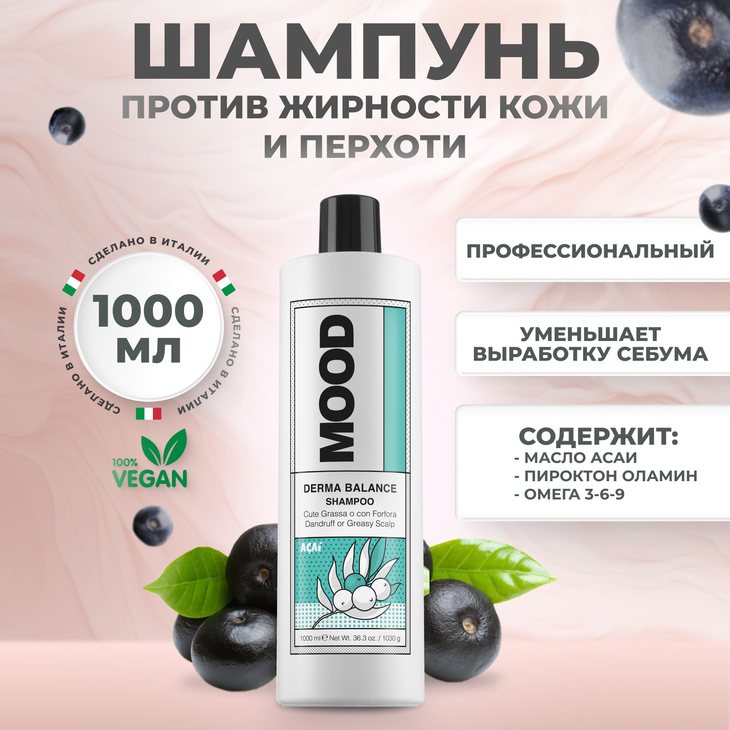 Шампунь «Баланс» против жирности кожи и перхоти Mood Derma Balance Shampoo, 1000 мл