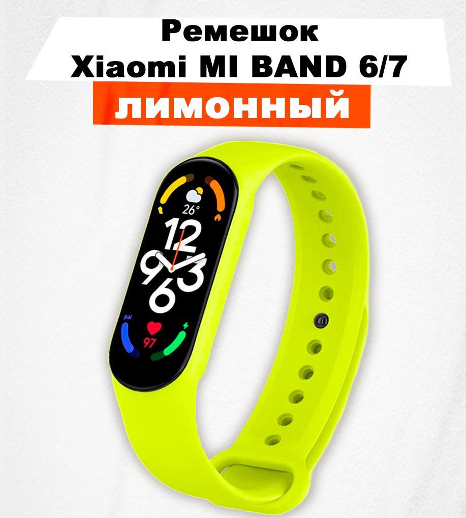 Ремешок для Xiaomi Mi Band 6/7, лимонный