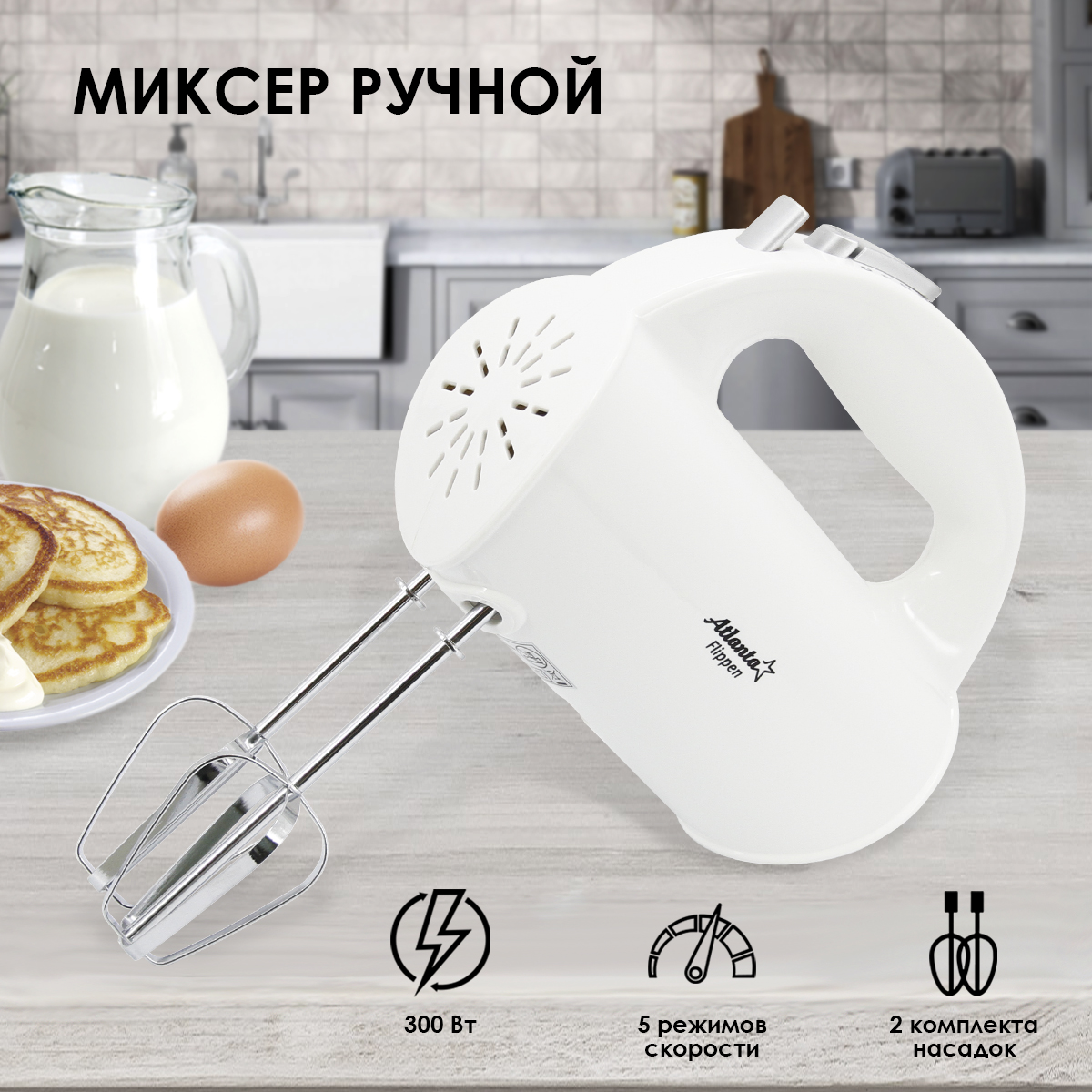 

Миксер Atlanta ATH-3115 White, Белый