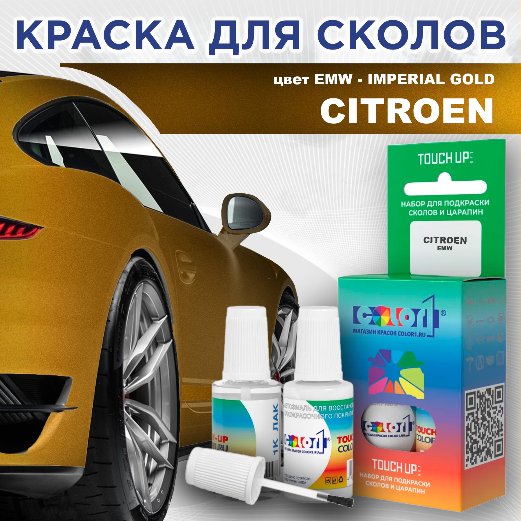 

Краска для сколов во флаконе с кисточкой COLOR1 для CITROEN, цвет EMW - IMPERIAL GOLD, Прозрачный