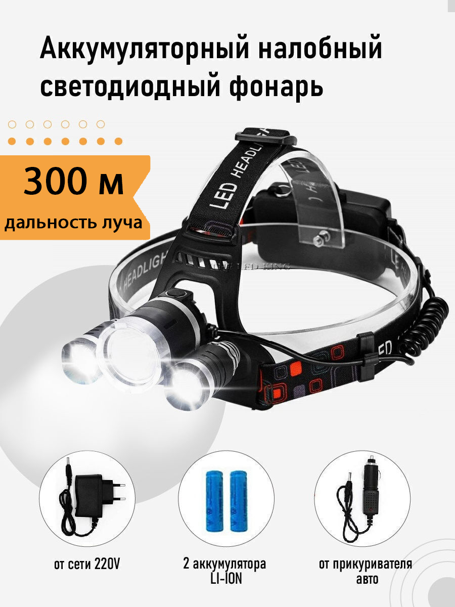 Аккумуляторный налобный светодиодный фонарь GC-Famiscom LED Night Power Headl