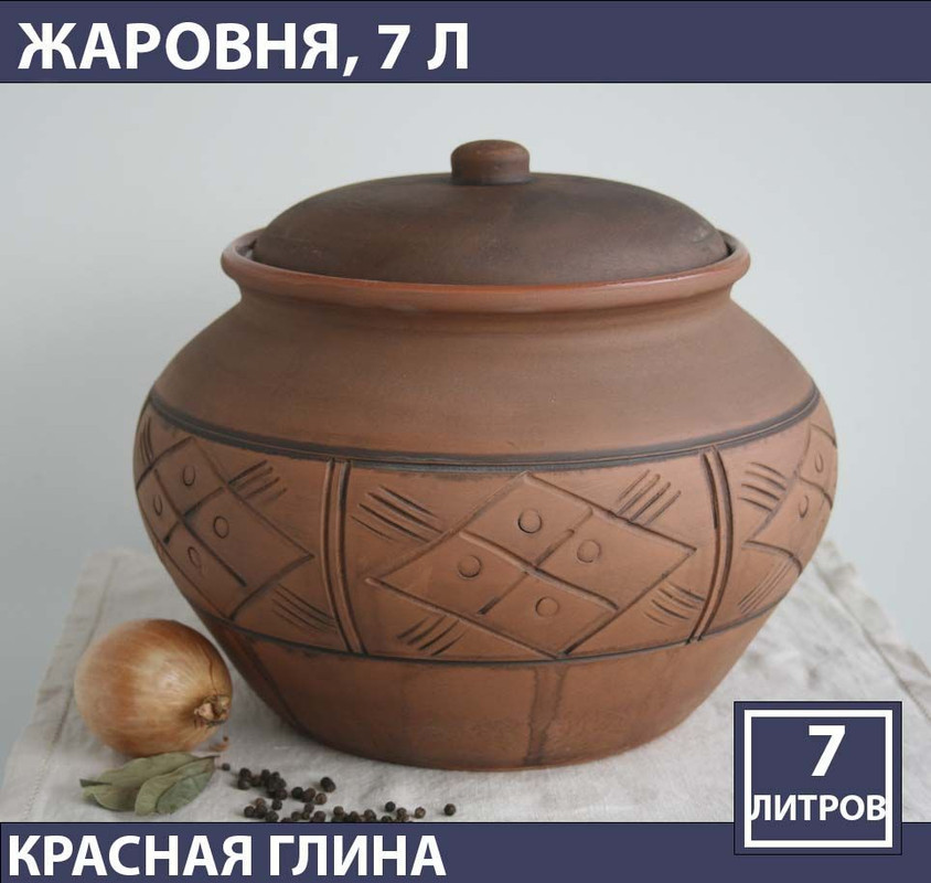 

Жаровня ЖК7 "Засеянное поле" глиняная, с крышкой 7 л