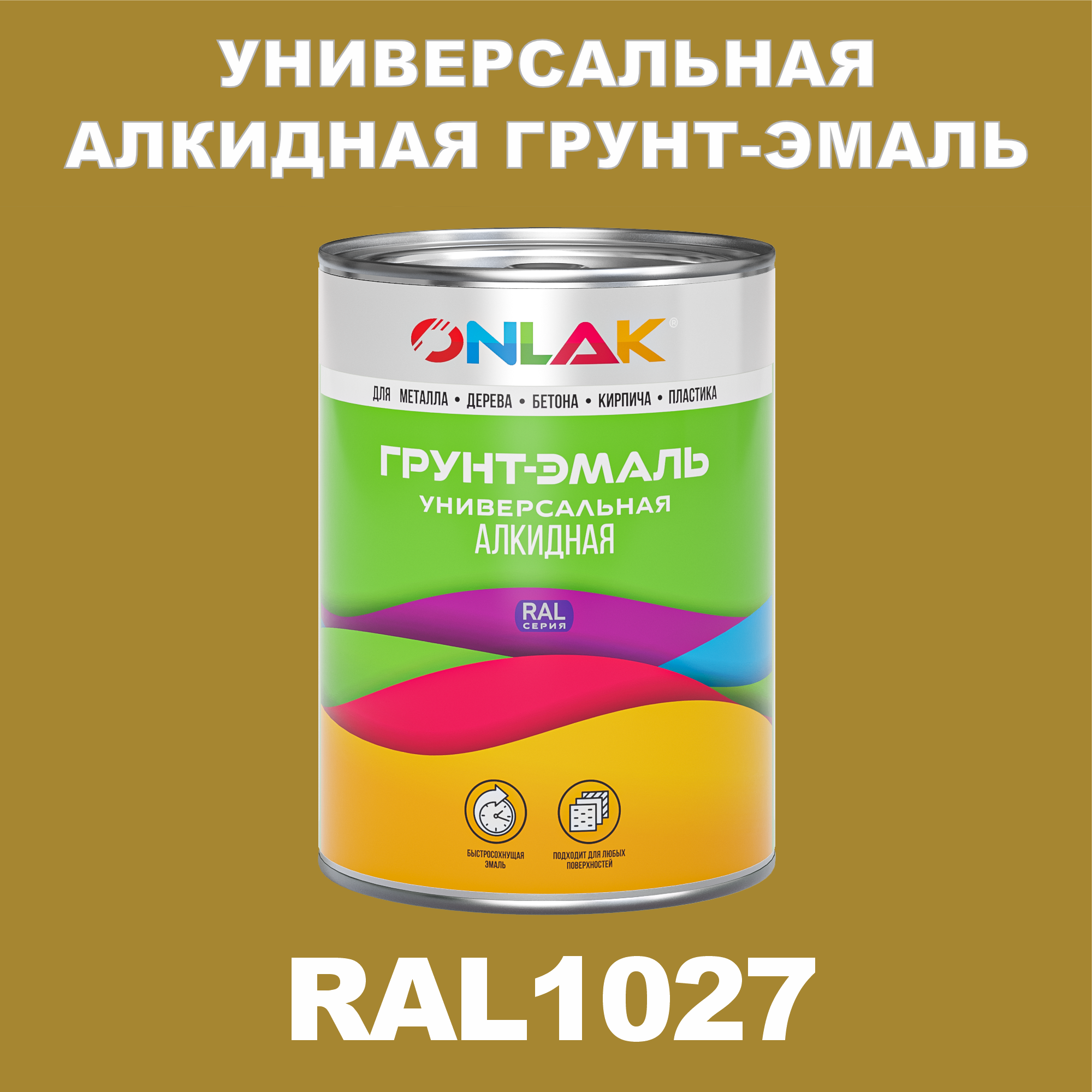 

Грунт-эмаль ONLAK 1К RAL1027 антикоррозионная алкидная по металлу по ржавчине 1 кг, Желтый, RAL-ALKIDGK1GL-1kg-email