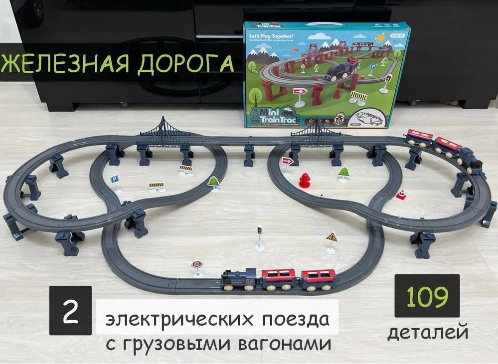 Железная дорога детская Электрический поезд с мостом 109 деталей PanDa Market Train 109 2100₽