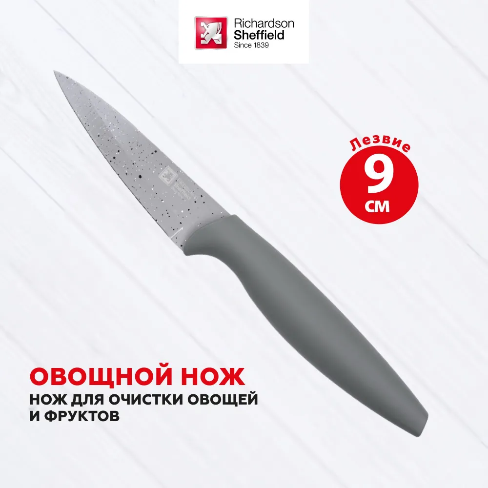 Нож Richardson Sheffield Granite для очистки фруктов и овощей длина лезвия 9 см 452₽