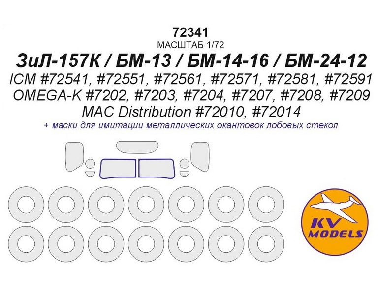 

MAC Distribution 72010, 72014 маски на диски и колеса, Однотонный