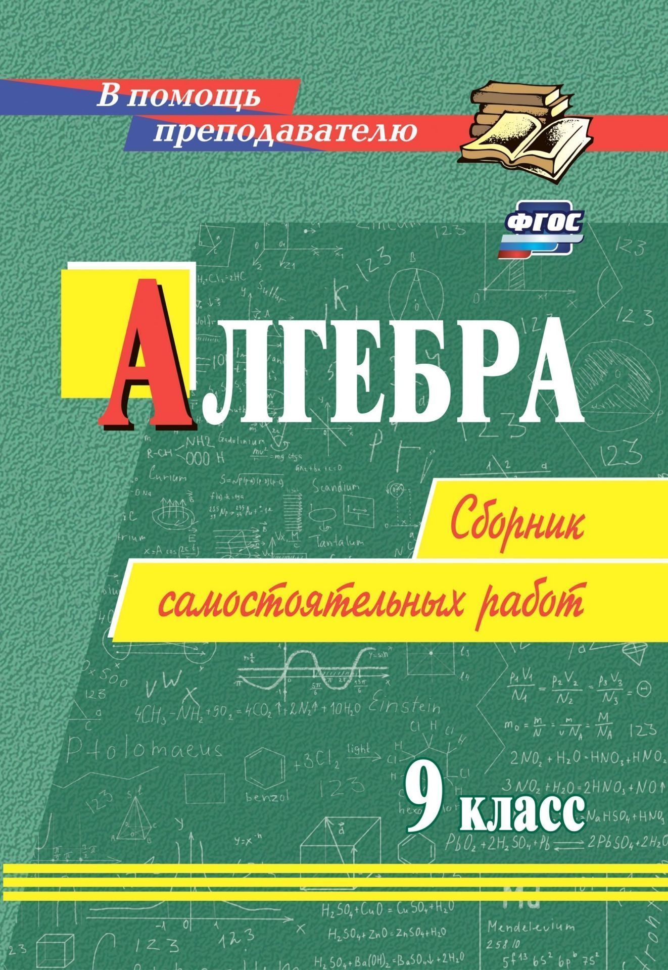 

Алгебра 9 класс, 2962г