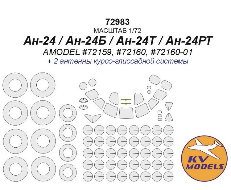 

72983-1KV Ан-24 72159, 72160, 72160-01 - двусторонние маски маски на диски и колеса, Однотонный