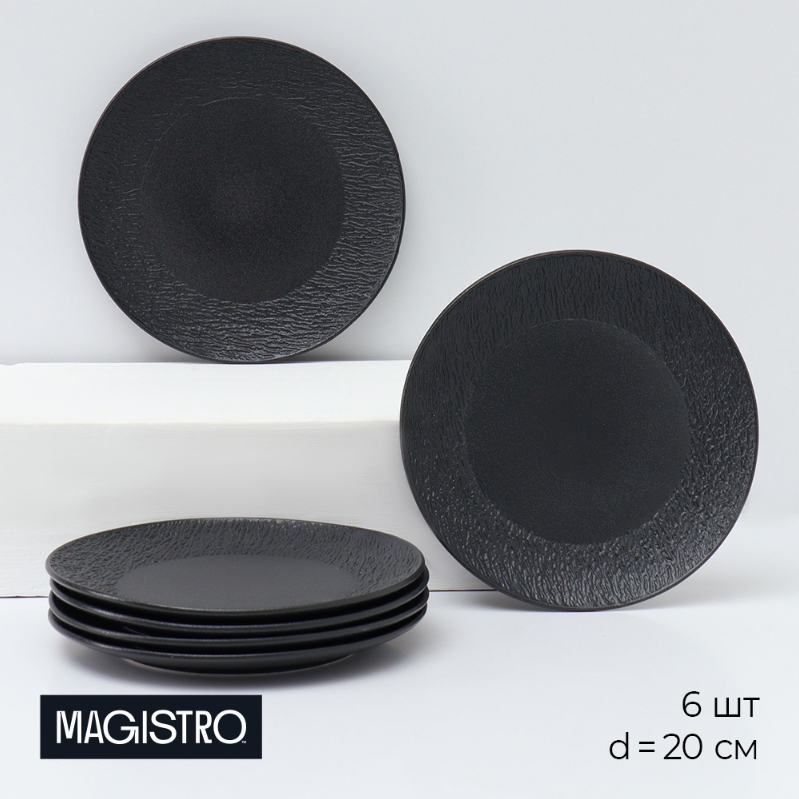 Набор тарелок десертных SL Home Magistro Lofty, 6 предметов: d=20 см, чёрный