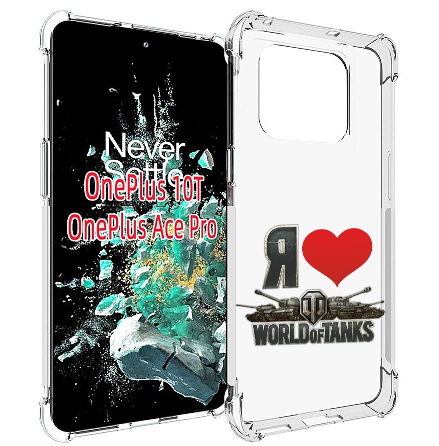 

Чехол MyPads я люблю ворлд оф танк для OnePlus 10T, Прозрачный, Tocco