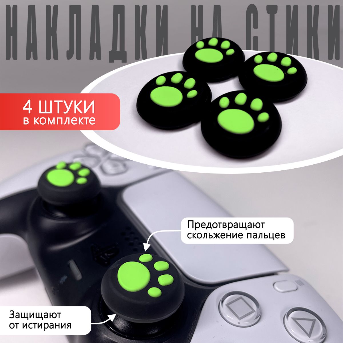 Накладка на стик для геймпада NoBrand Green для Playstation 4