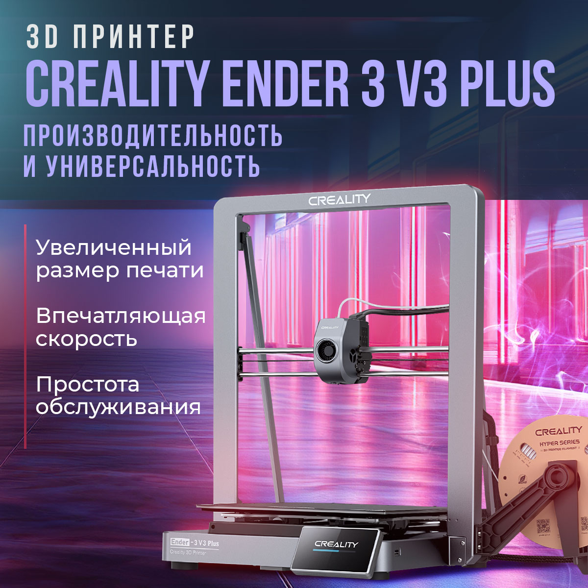 

3D-принтер Creality Ender 3 V3 Plus, Ender 3 V3 Plus