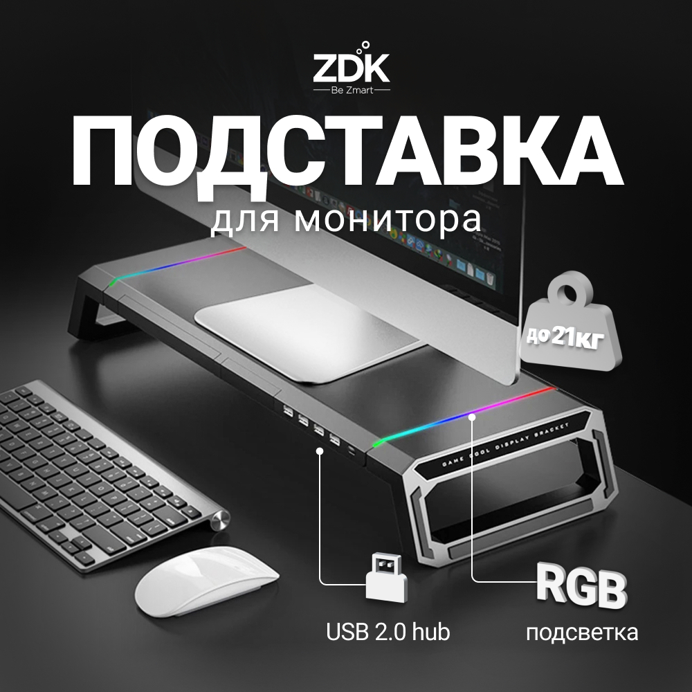 Подставка под монитор ZDK T1, с USB и подставкой для смартфона, черная