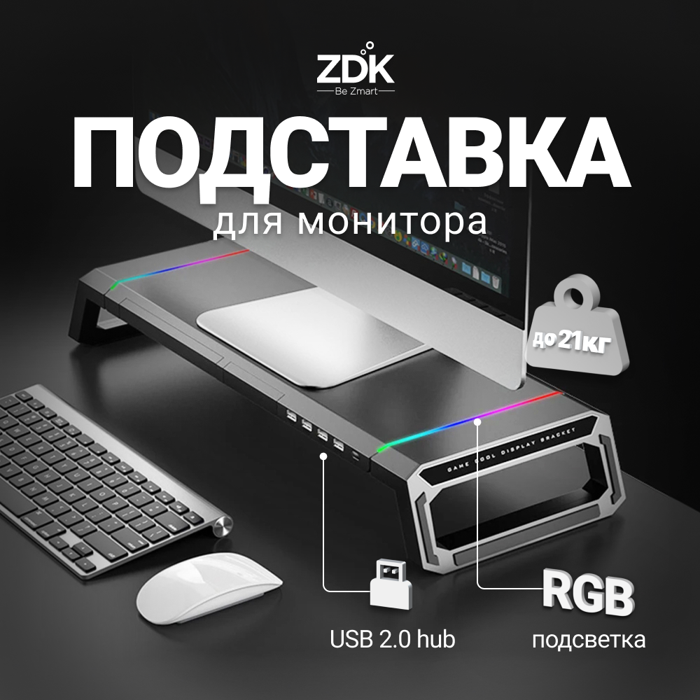 

Подставка под монитор ZDK T1, с USB и подставкой для смартфона, черная, Черный, T1