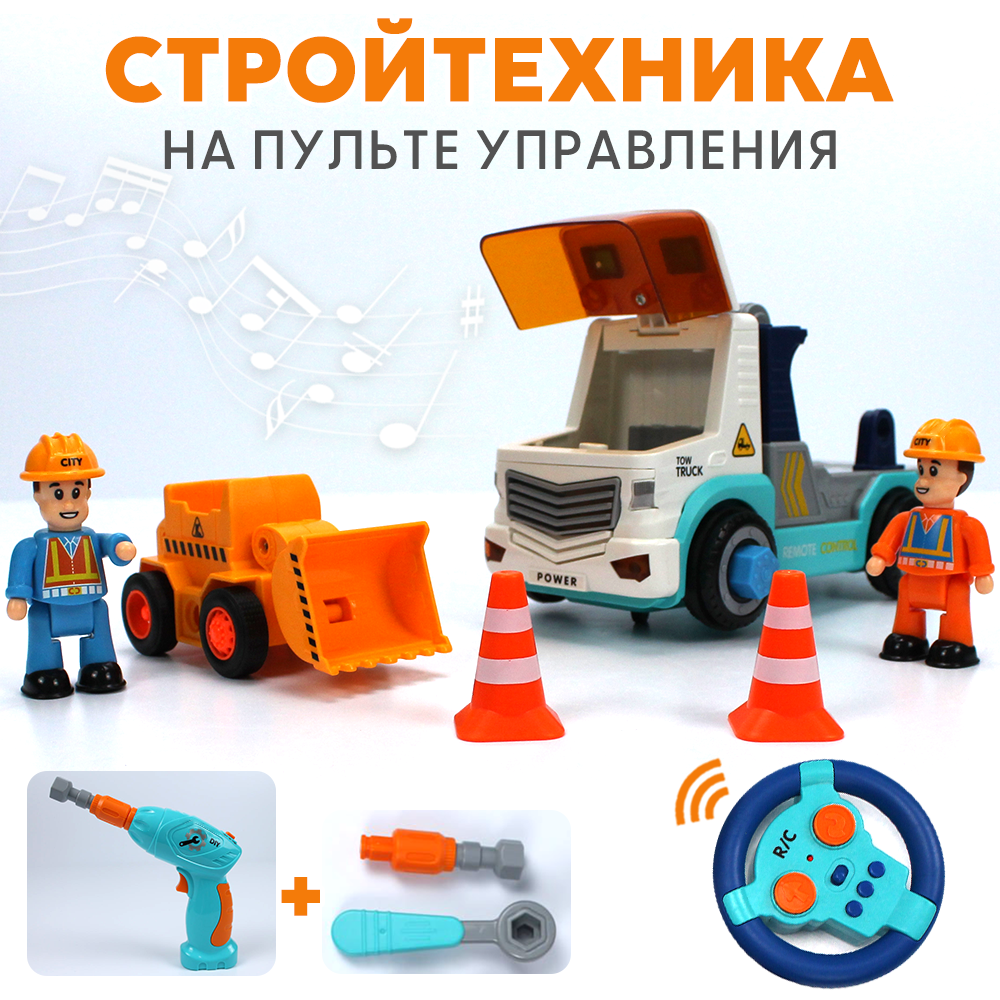 

Машинка-конструктор на радиоуправлении Cпецтехника + 1 машинка
