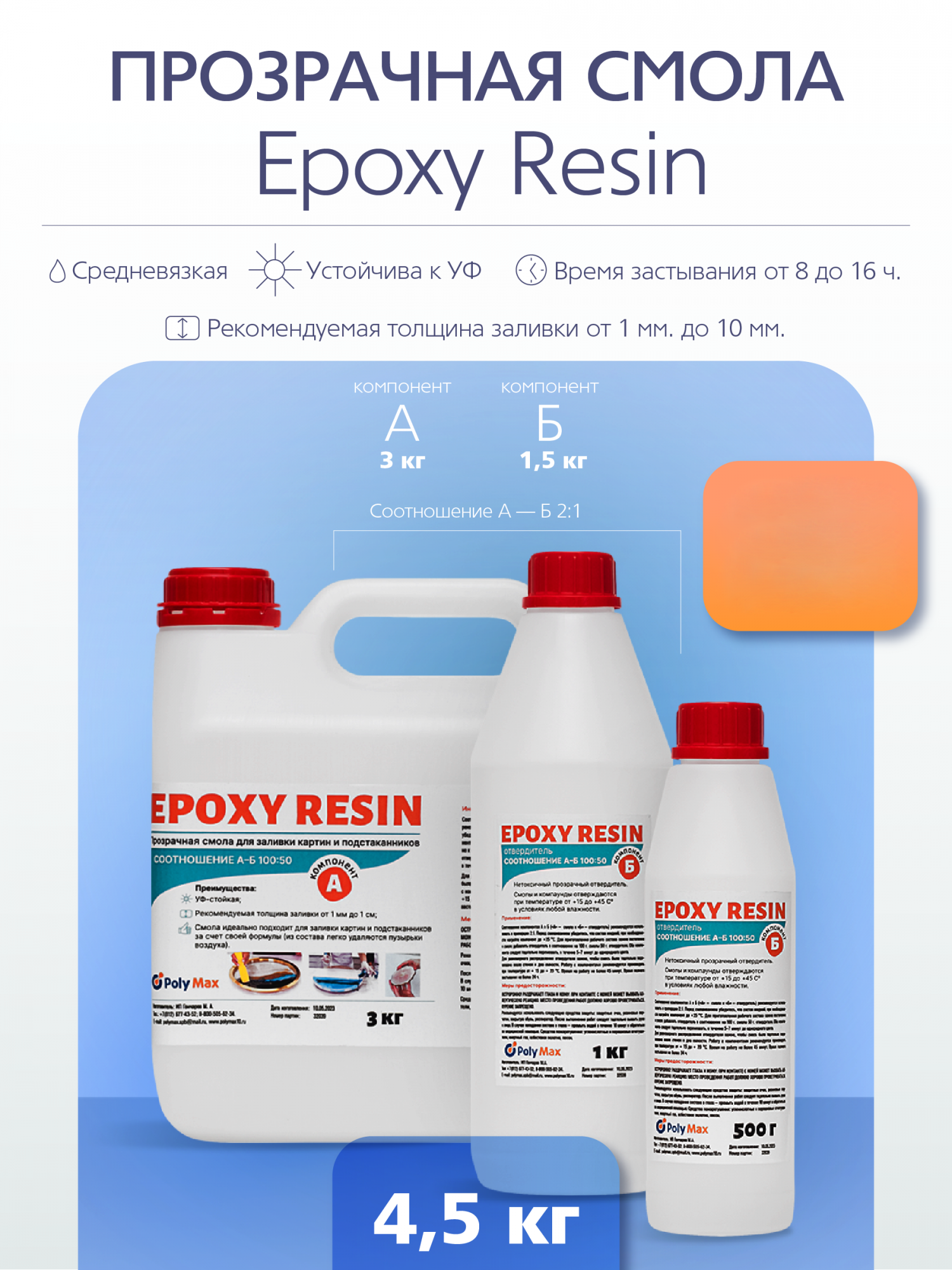 Прозрачная средневязкая эпоксидная смола PolyMax Epoxy Resin 45 кг для рисования 4990₽