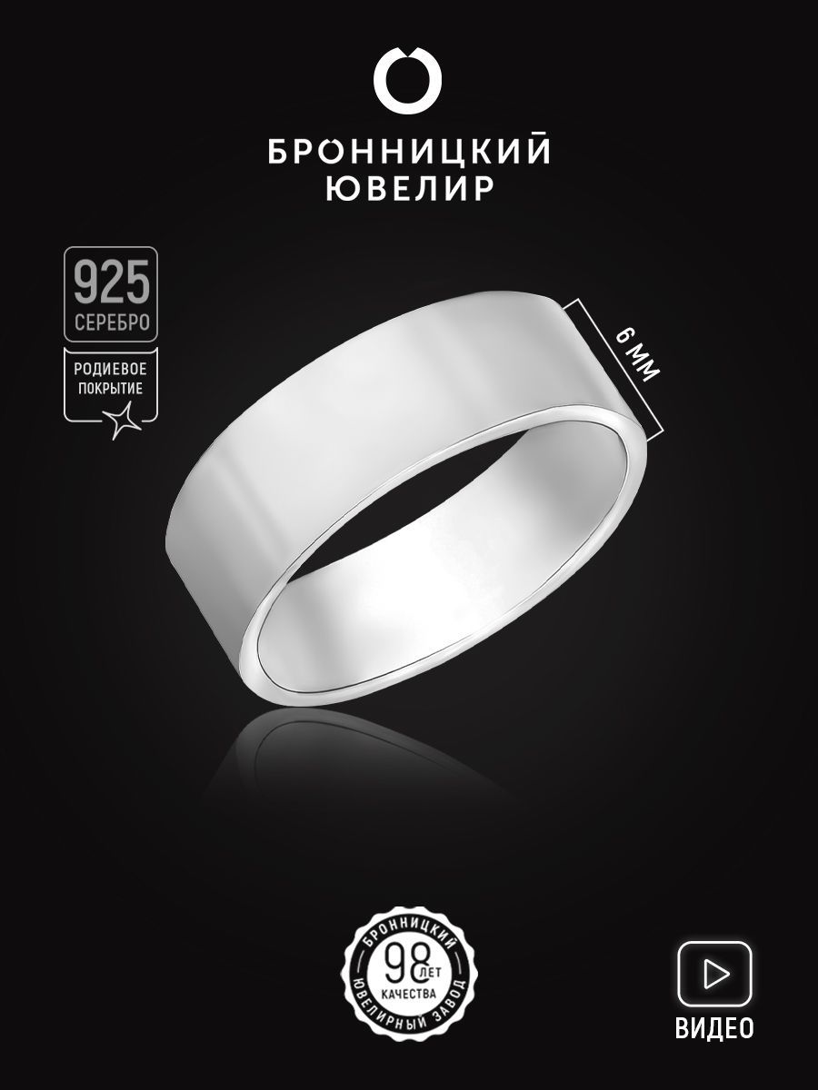 

Кольцо из серебра р. 16,5 Бронницкий ювелир 85020541, 85020541