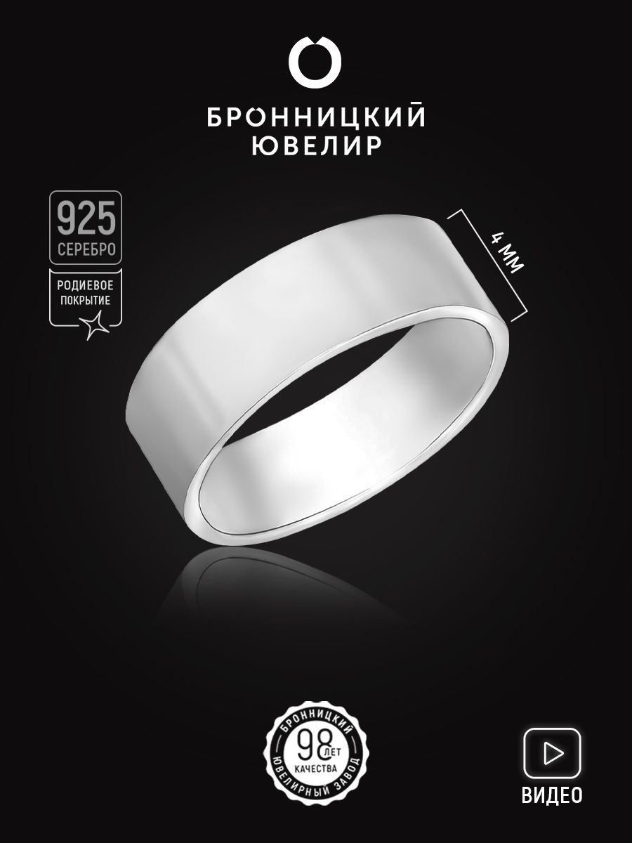 

Кольцо из серебра р. 18,5 Бронницкий ювелир 85020636, 85020636