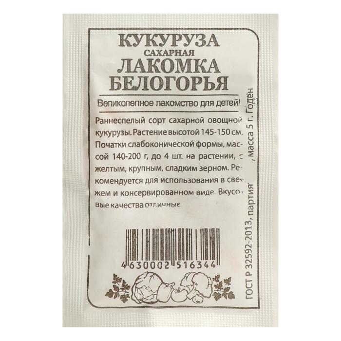 

Семена Кукуруза "Лакомка Белогорья", Сем. Алт, б/п, 5 г