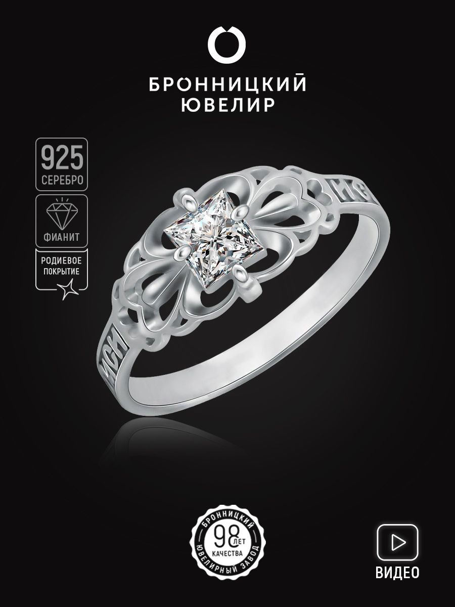 

Кольцо из серебра р. 19 Бронницкий ювелир 85111066, фианит, 85111066