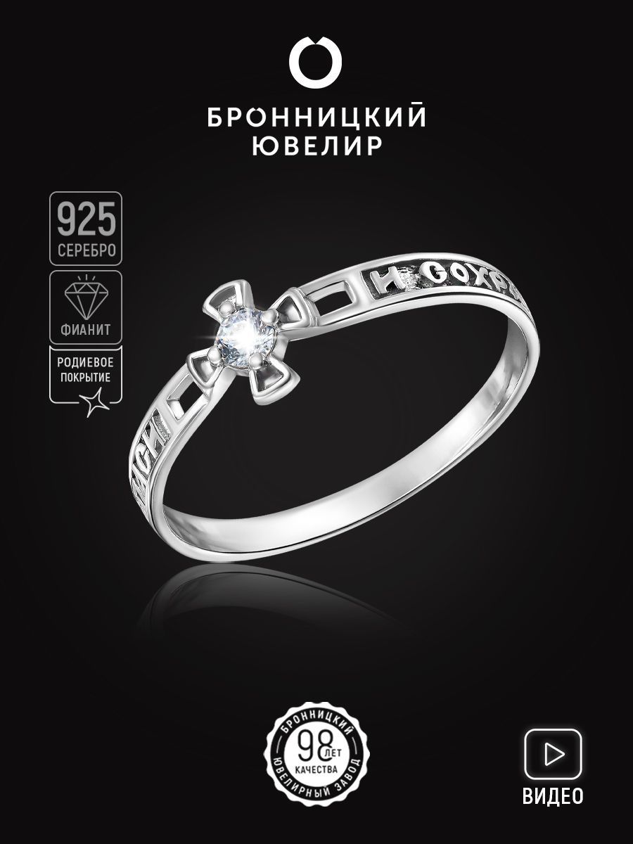 

Кольцо из серебра р.  Бронницкий ювелир 85111352, фианит, 85111352