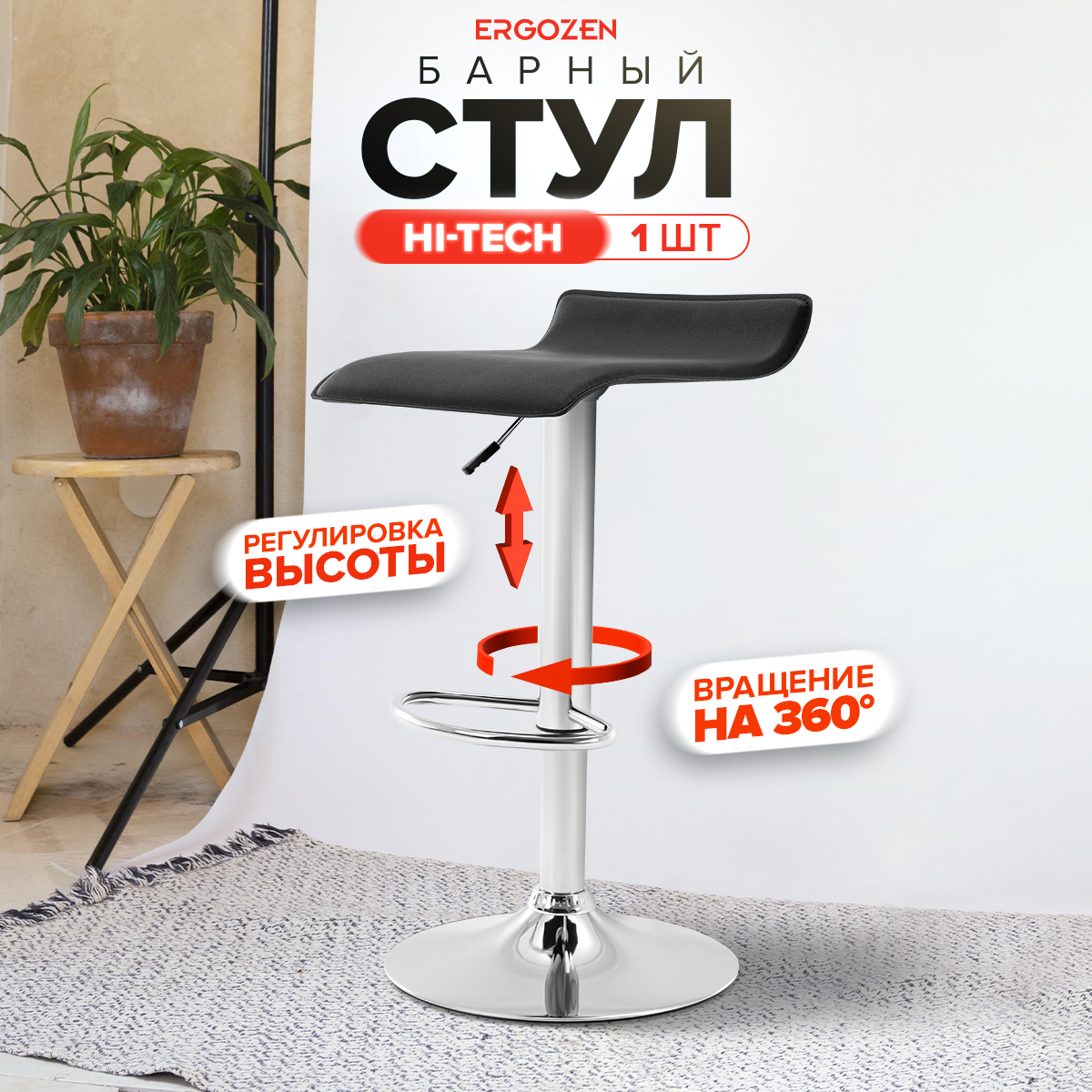 

Барный стул Ergozen Hi-Tech 1 шт, черный, Hi-Tech