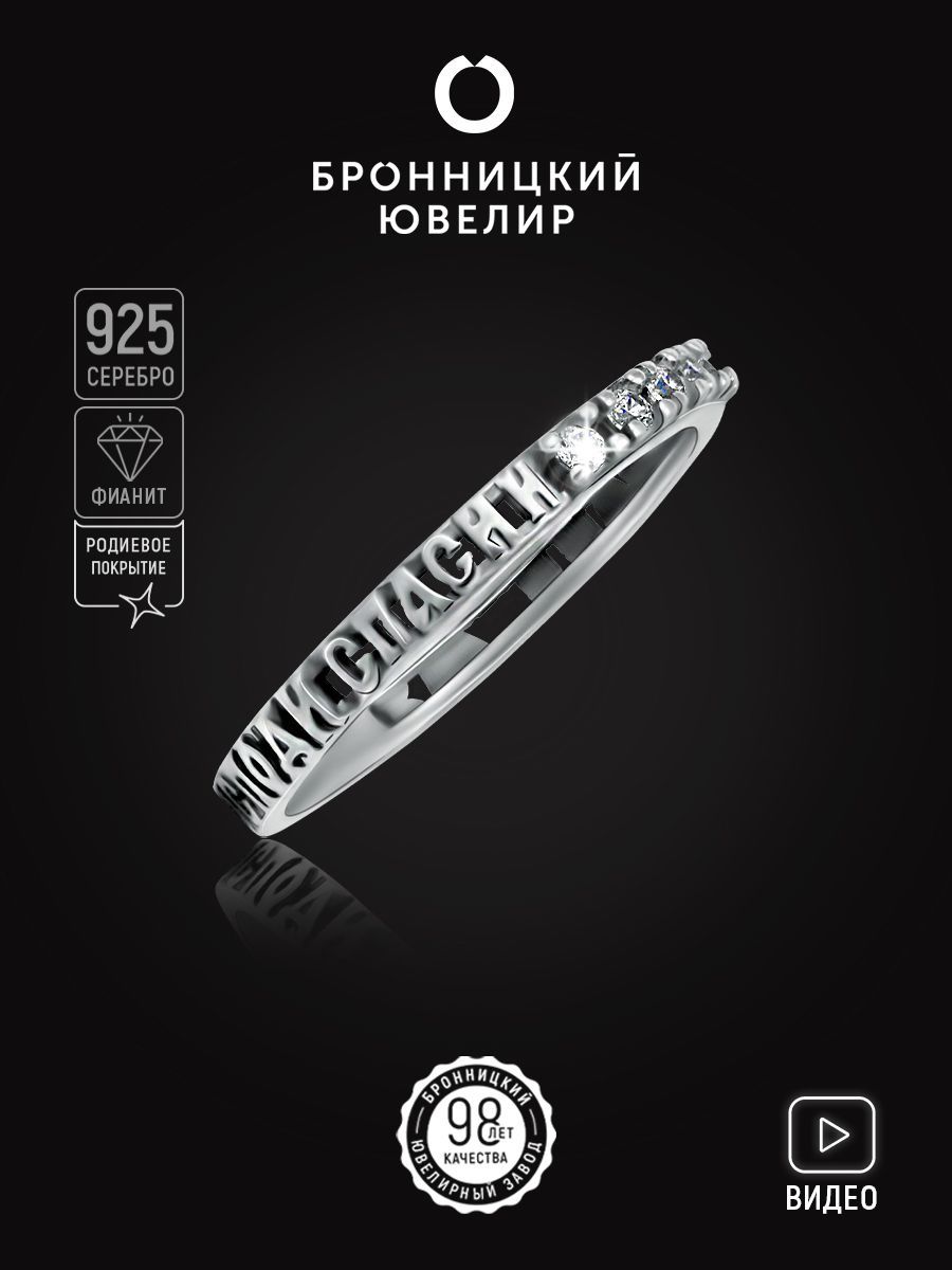 

Кольцо из серебра р. 16,5 Бронницкий ювелир 85111353, фианит, 85111353