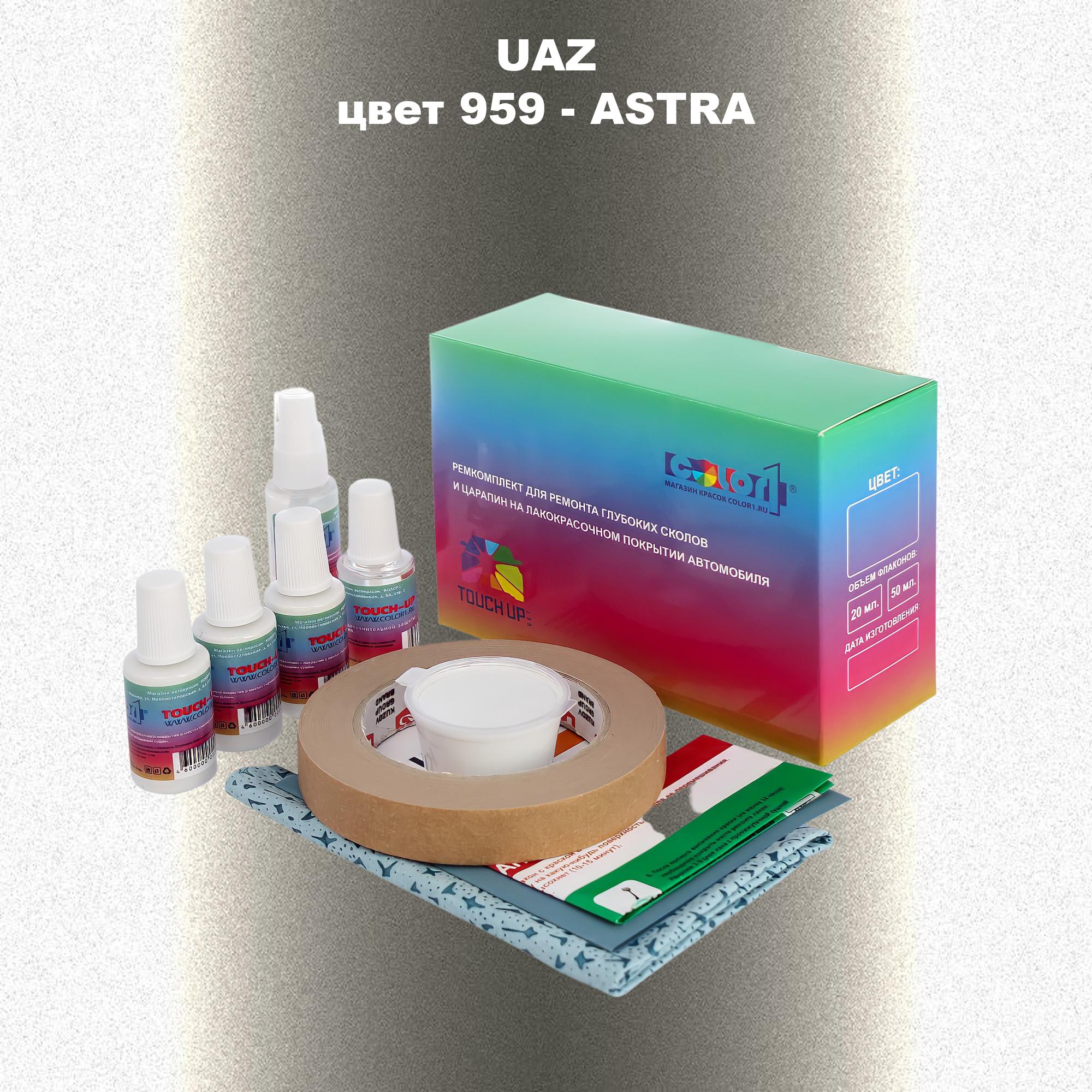 

Ремкомплект для ремонта сколов и царапин COLOR1 для UAZ, цвет 959 - ASTRA, Бесцветный