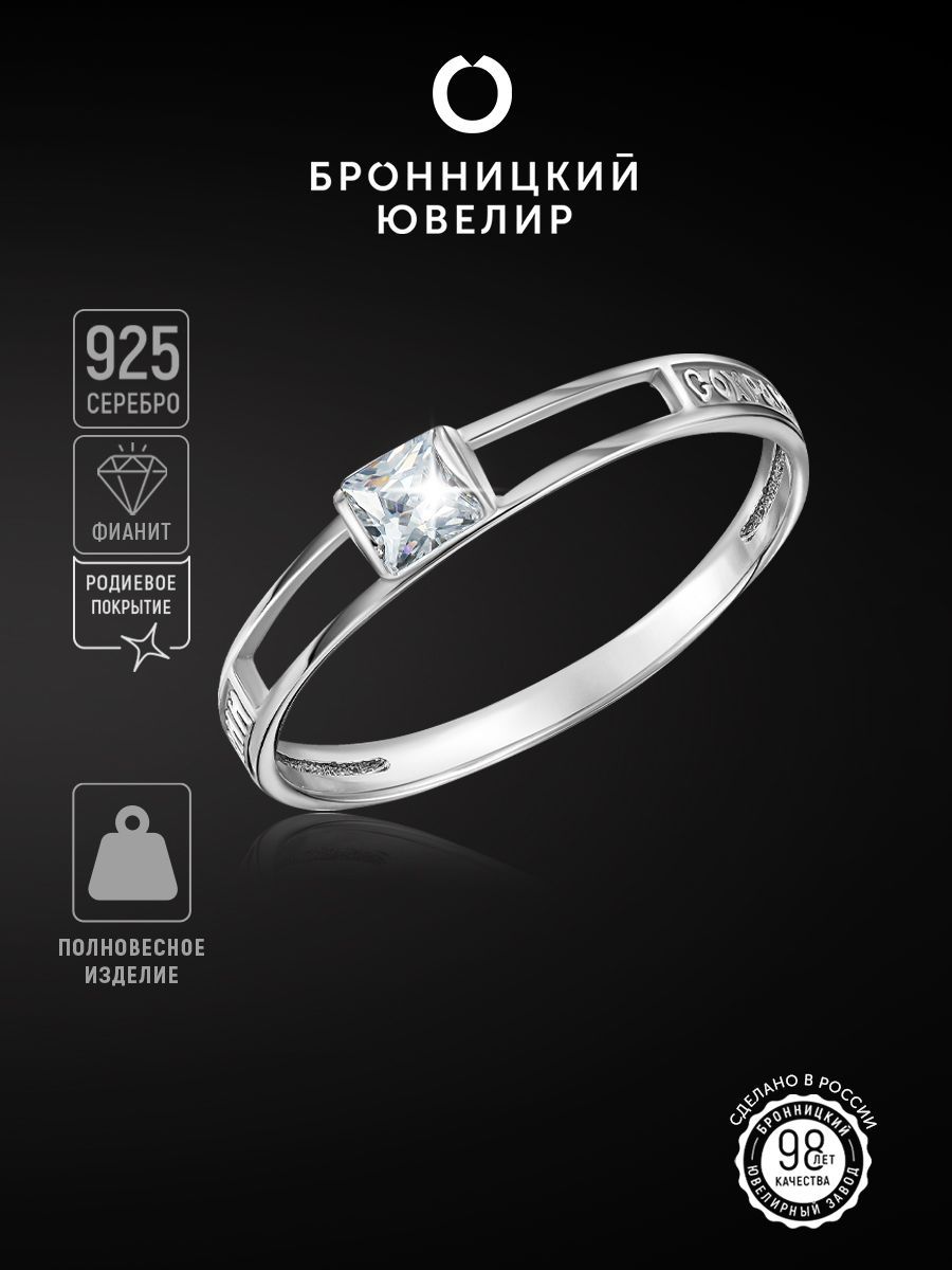 

Кольцо из серебра р. , Бронницкий ювелир 85111364, фианит, 85111364