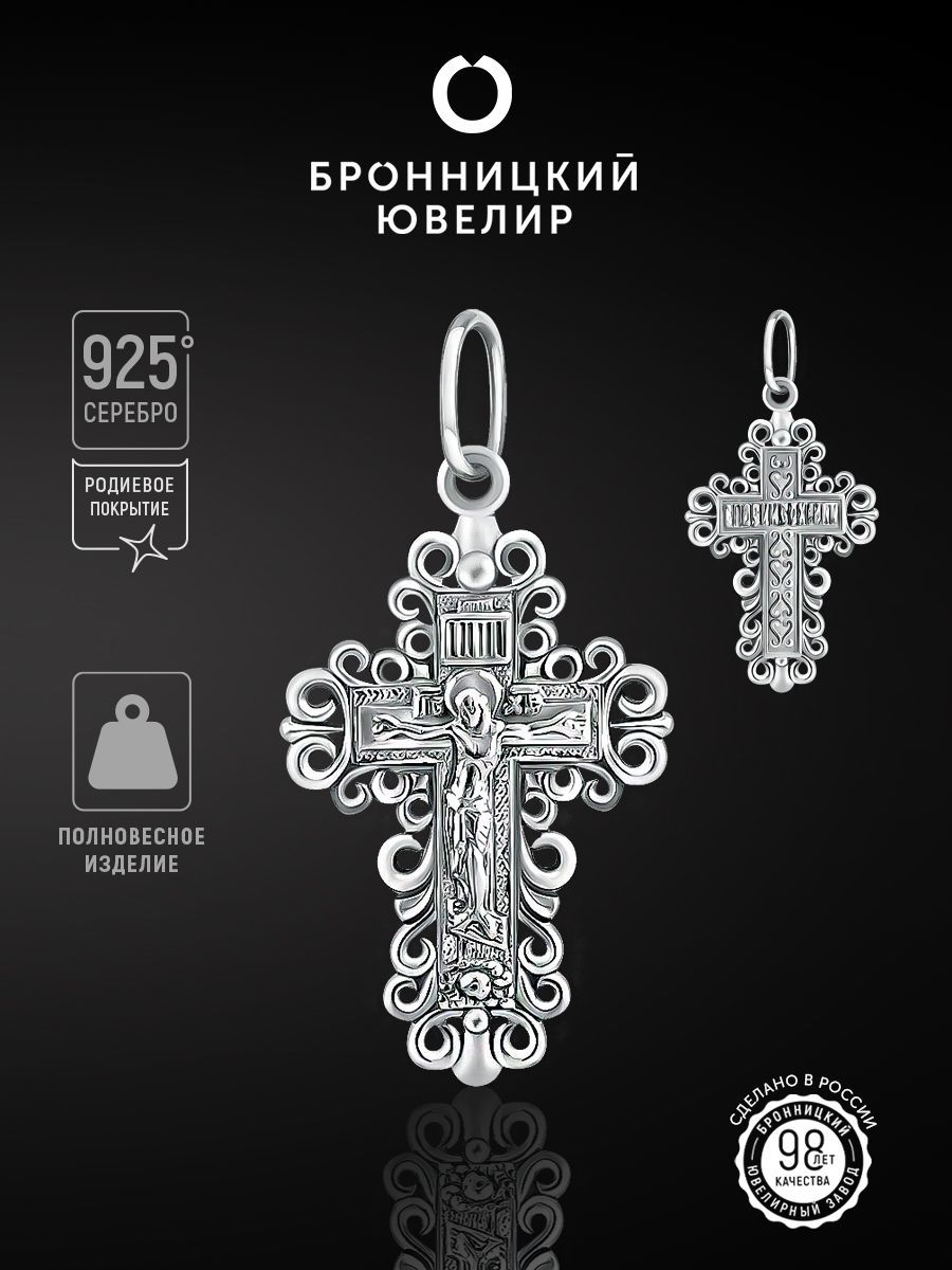 

Подвеска из серебра Бронницкий ювелир 87010674000, 87010674000