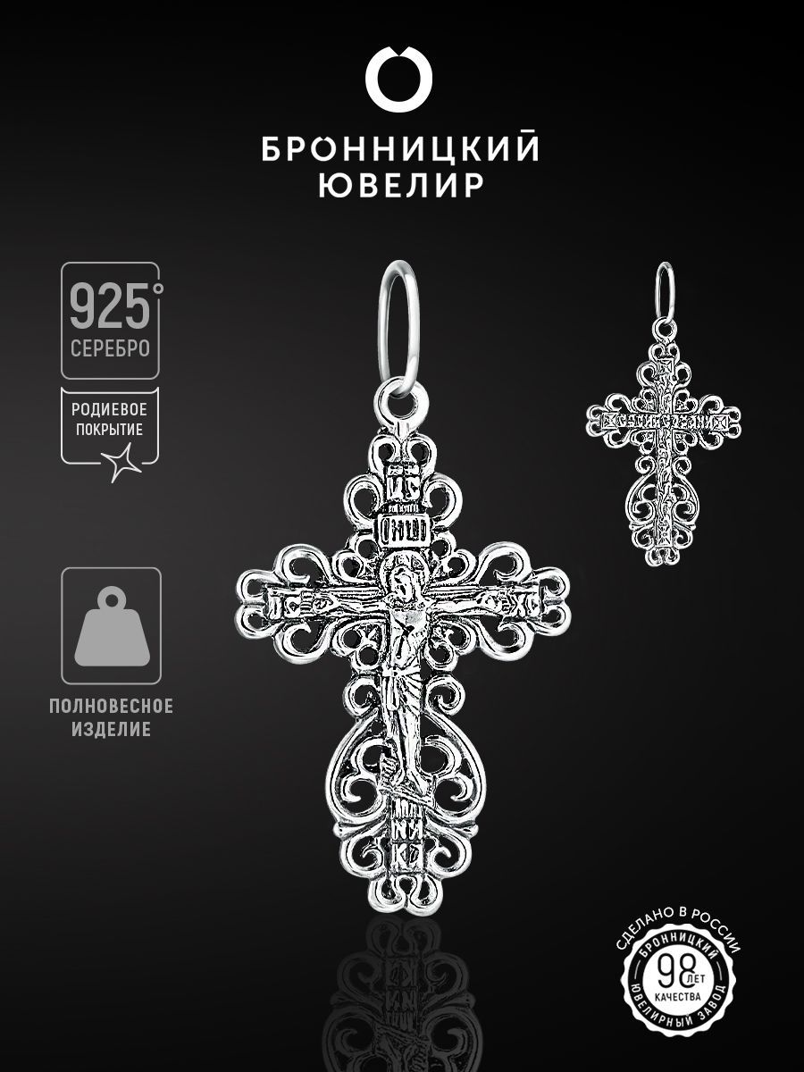 

Подвеска из серебра Бронницкий ювелир 87010681000, 87010681000