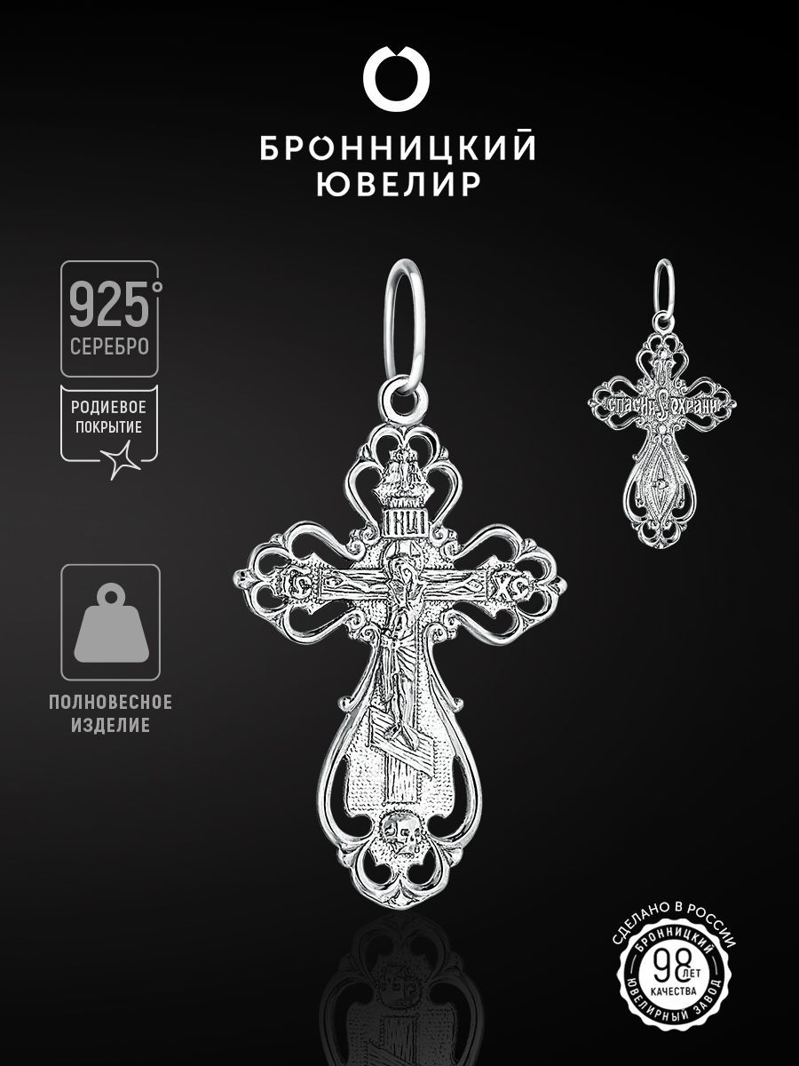 

Подвеска из серебра Бронницкий ювелир 87010699000, 87010699000