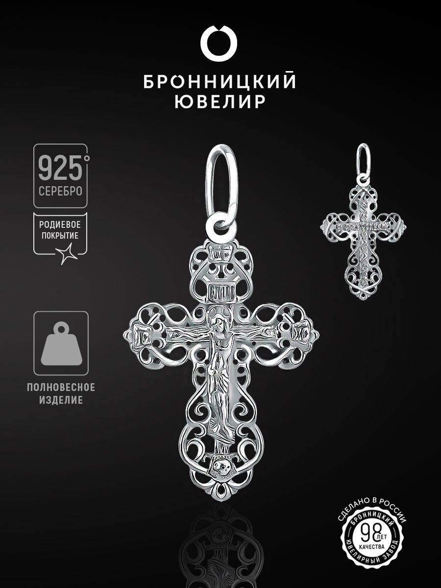 

Подвеска из серебра Бронницкий ювелир 87010711000, 87010711000