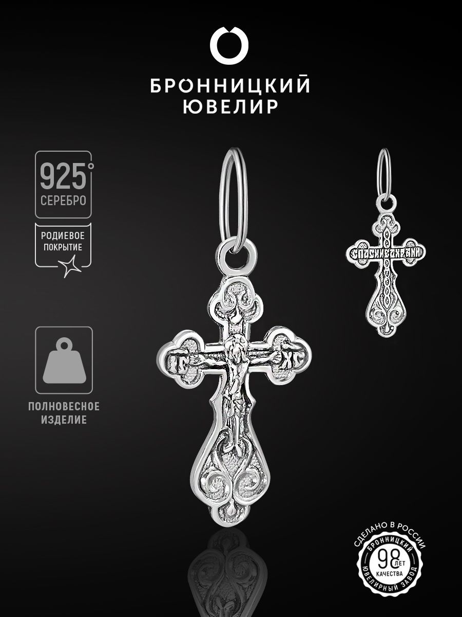 

Подвеска из серебра Бронницкий ювелир 87010720000, 87010720000