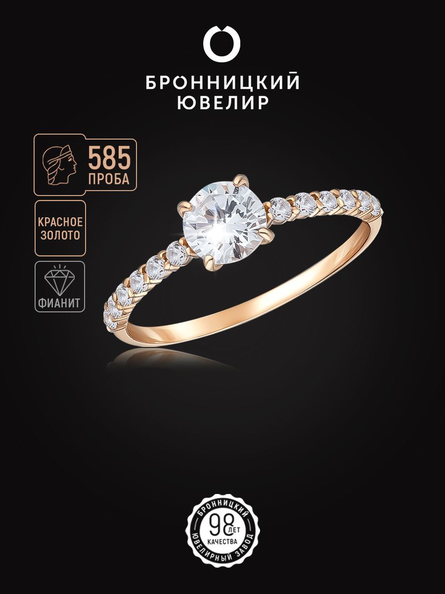

Кольцо из красного золота р. 18,5 Бронницкий ювелир 1131461010, фианит, 1131461010