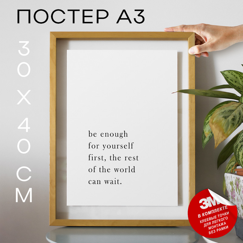 

Плакат Be Enough А3 DSP172724 30х40, рамка А3, DSP172724