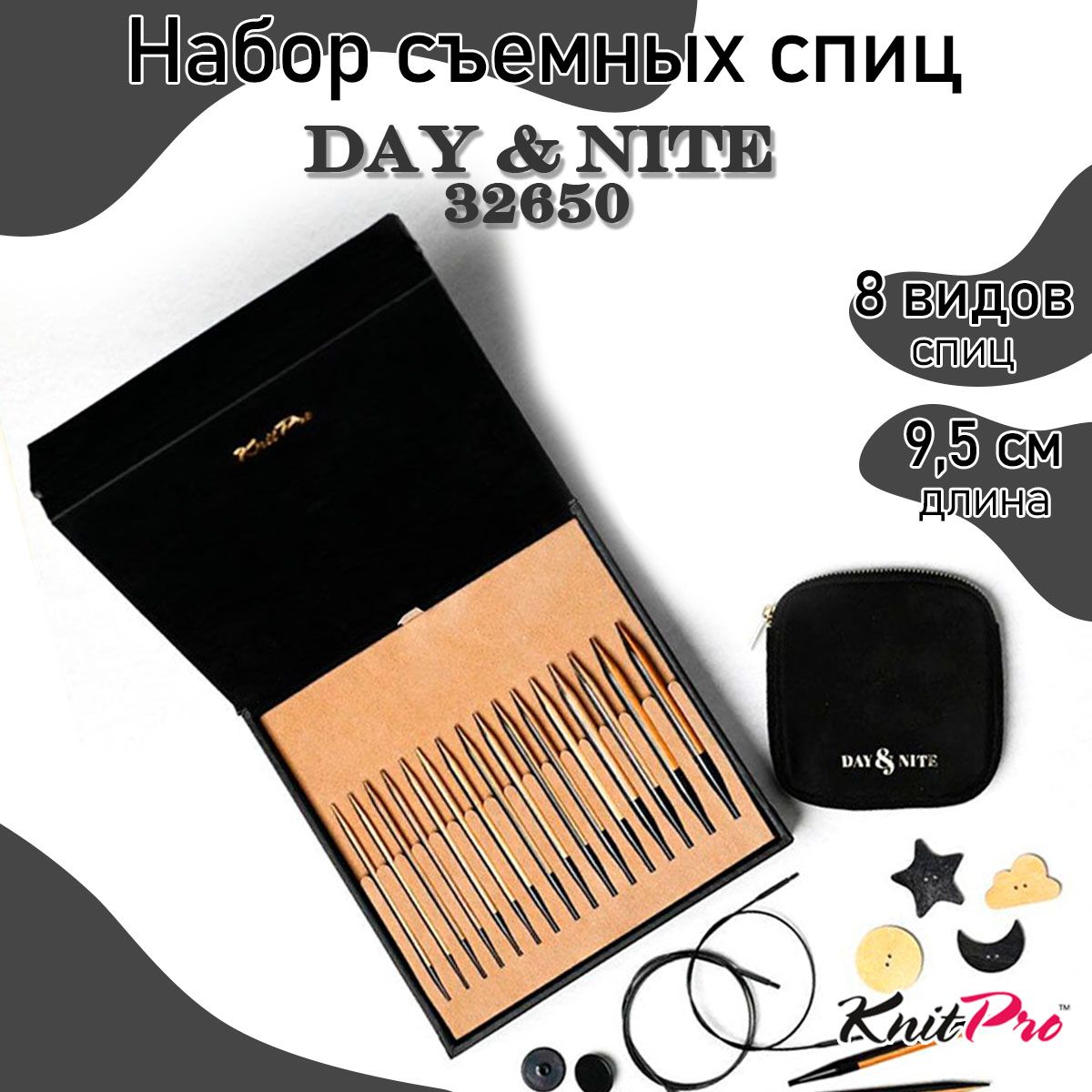 Подарочный набор съемных спиц KnitPro DAY NITE 32650 11937₽