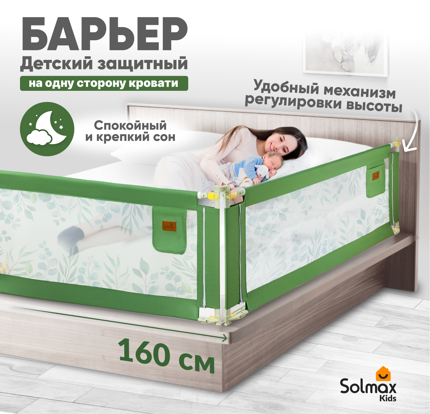Барьер защитный для кровати от падений SOLMAX зеленый бортик в кроватку 93 160 см