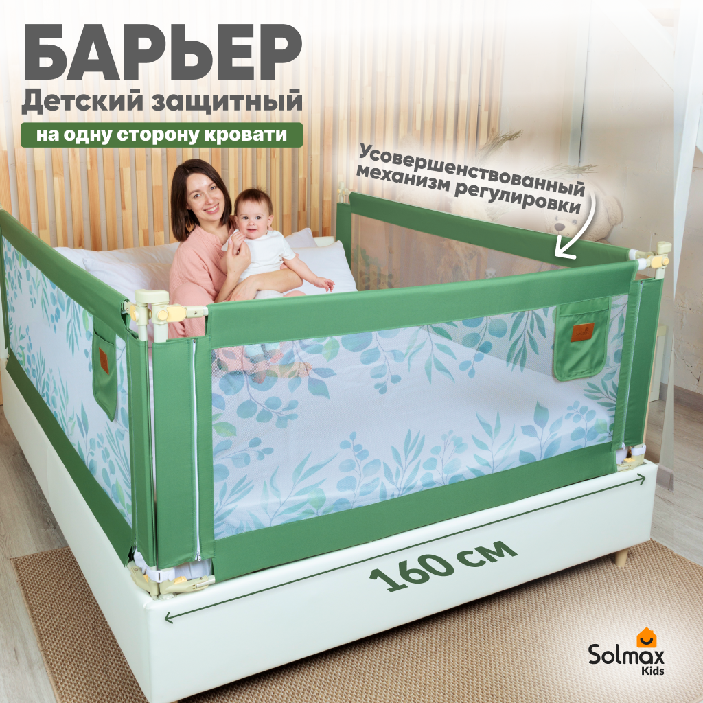 Барьер защитный для кровати от падений SOLMAX зеленый бортик в кроватку 93 160 см