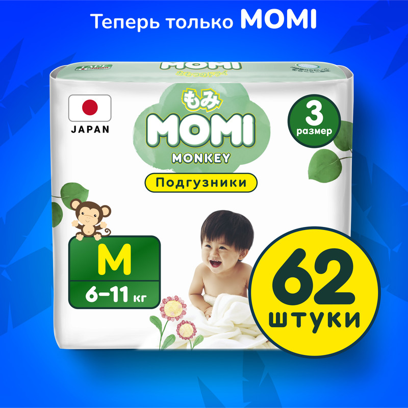 Подгузники MOMI Monkey M (6-11 кг), 62 шт.