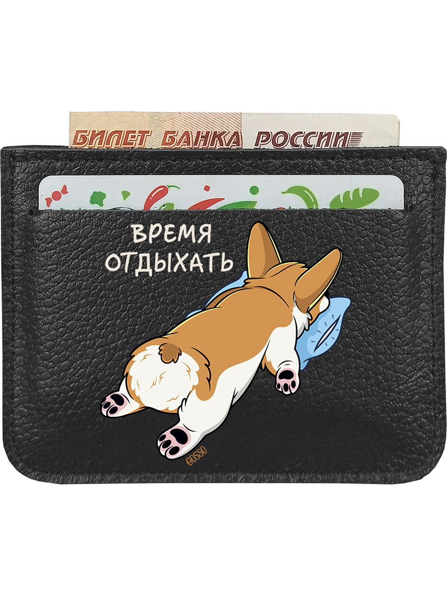 

Кредитница унисекс SLVG cases 20240618 корги отдыхает/черная, Черный, 20240618
