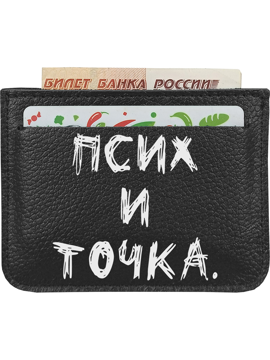 

Кредитница унисекс SLVG cases 20240618 псих и точка!/черная, Черный, 20240618