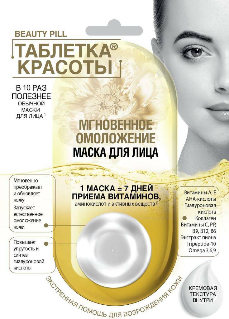 

Набор, Fito, Маска для лица «Мгновенное омоложение», 8 мл, 2 шт.