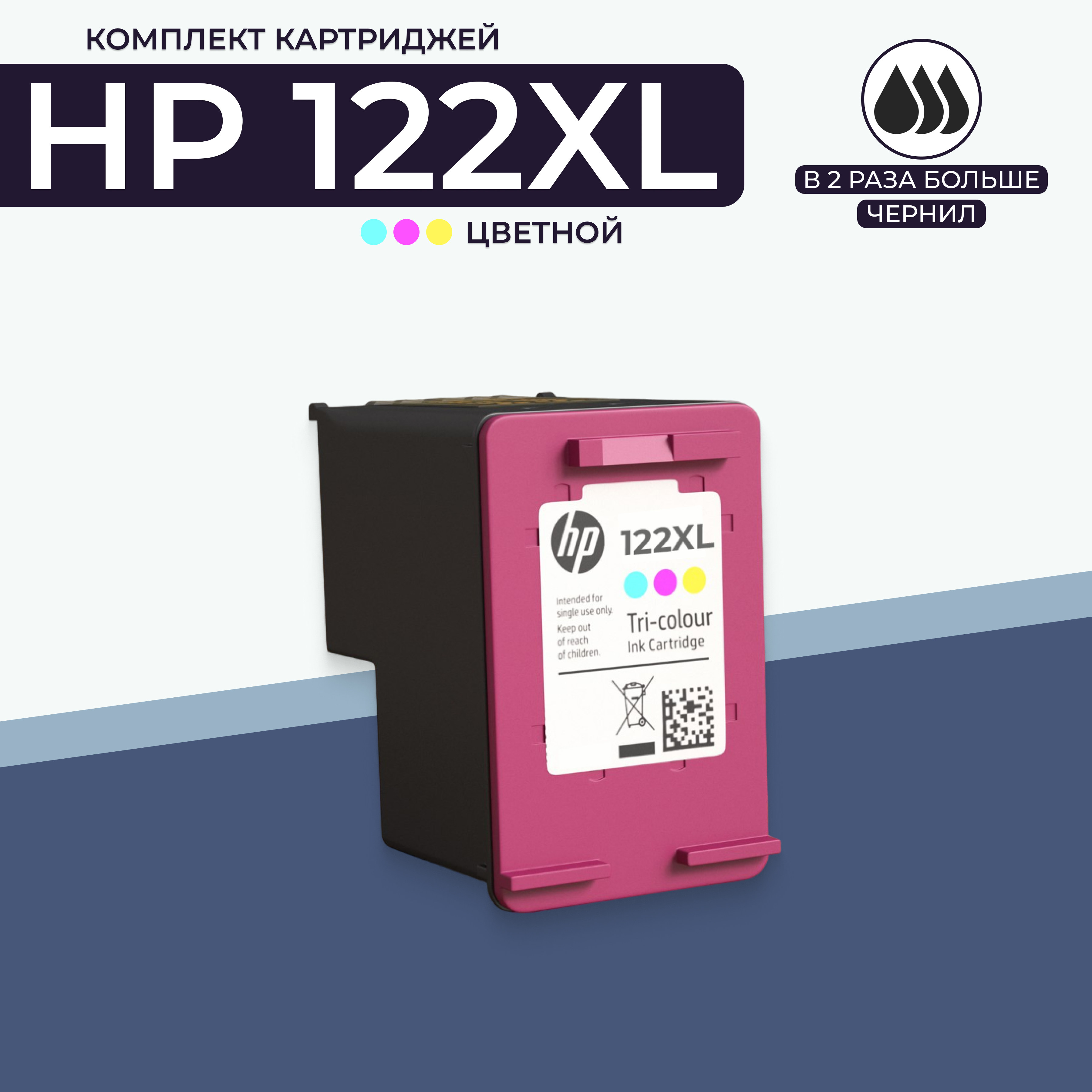 

Картридж для струйного принтера AVP Cartridge HP 122 многоцветный, Желтый;многоцветный;пурпурный;голубой;цветной, HP 122