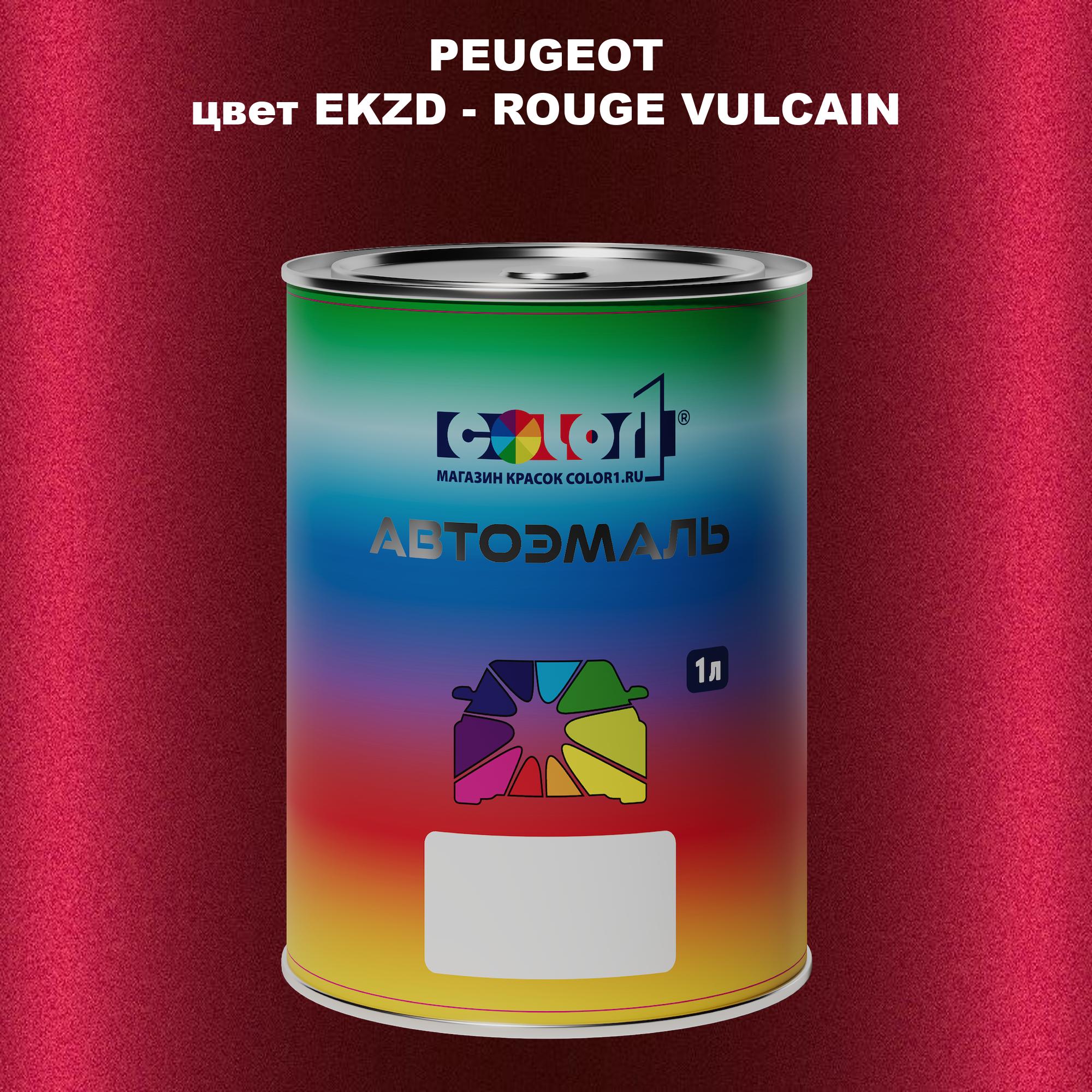 

Автомобильная краска COLOR1 для PEUGEOT, цвет EKZD - ROUGE VULCAIN, Прозрачный