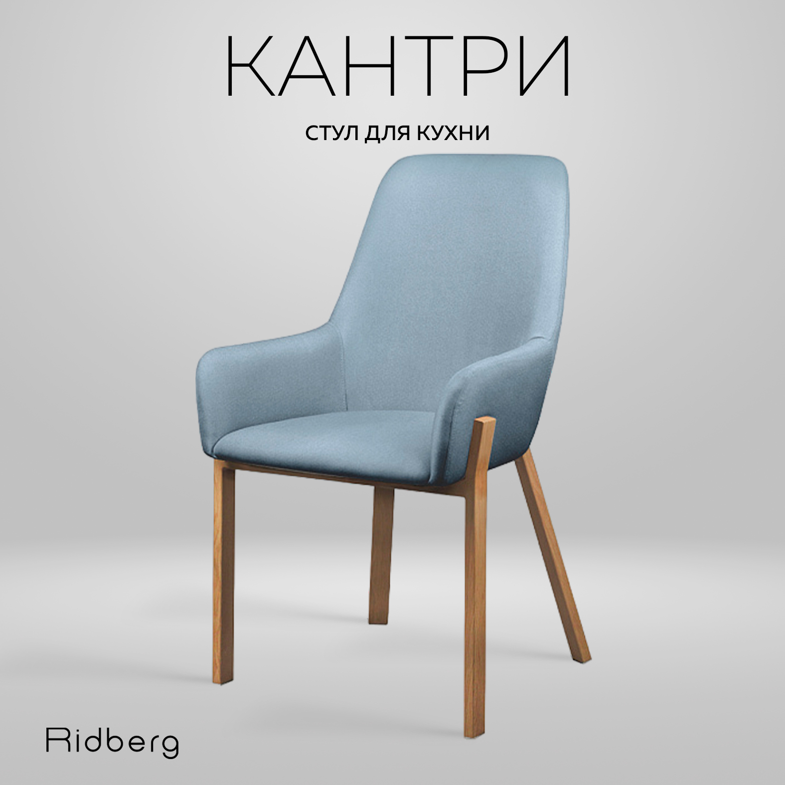 Стул RIDBERG КАНТРИ (Blue)