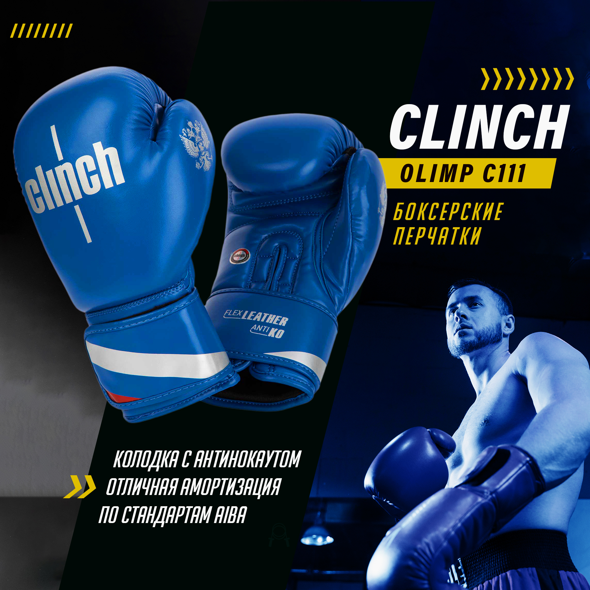 

Перчатки боксерский Clinch Olimp синие С111, 10 унций, Синий, С111