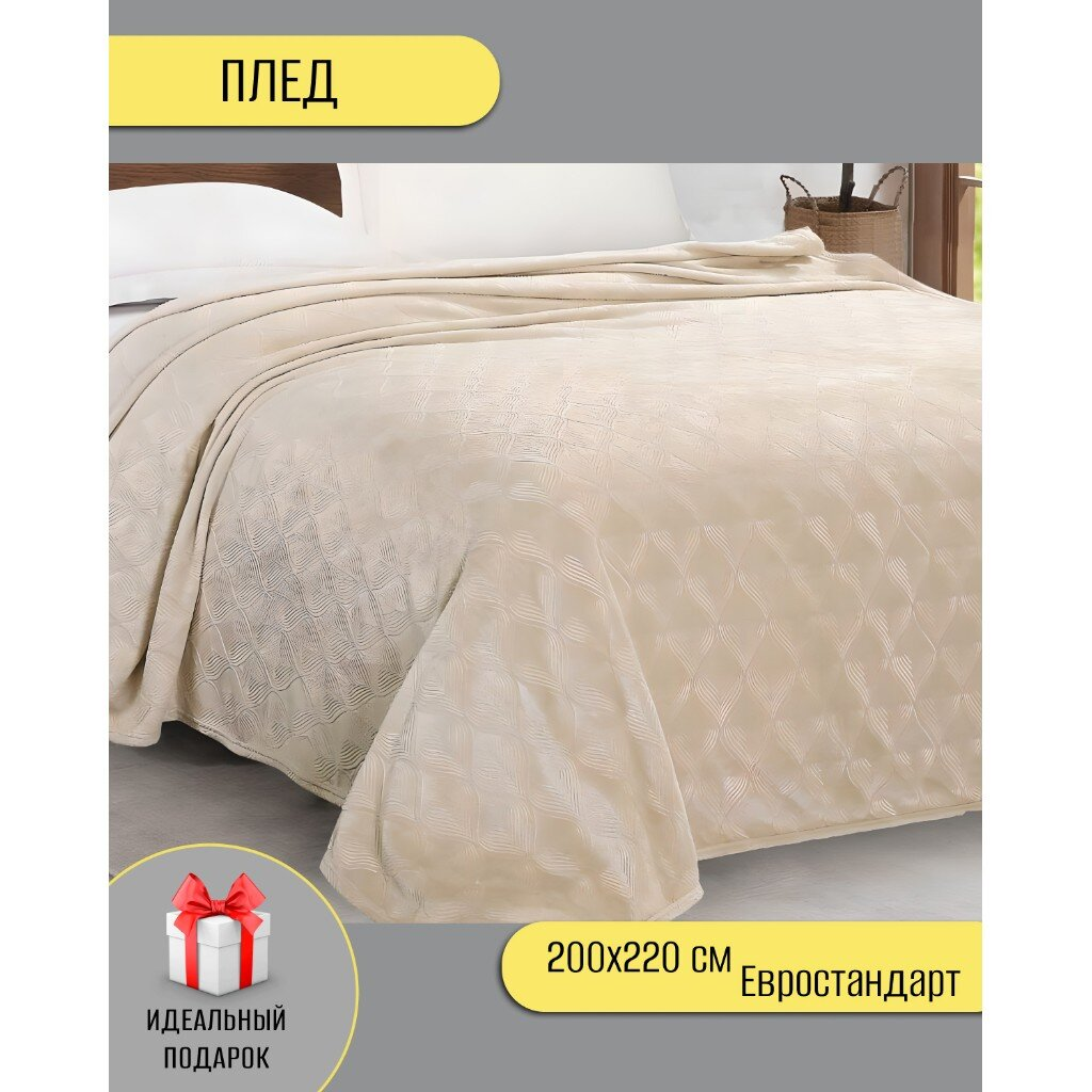 Плед CL Home, Magnolia, беж, 200/003-MAG/LA евро, 200х220 см, велсофт, 100%пэ