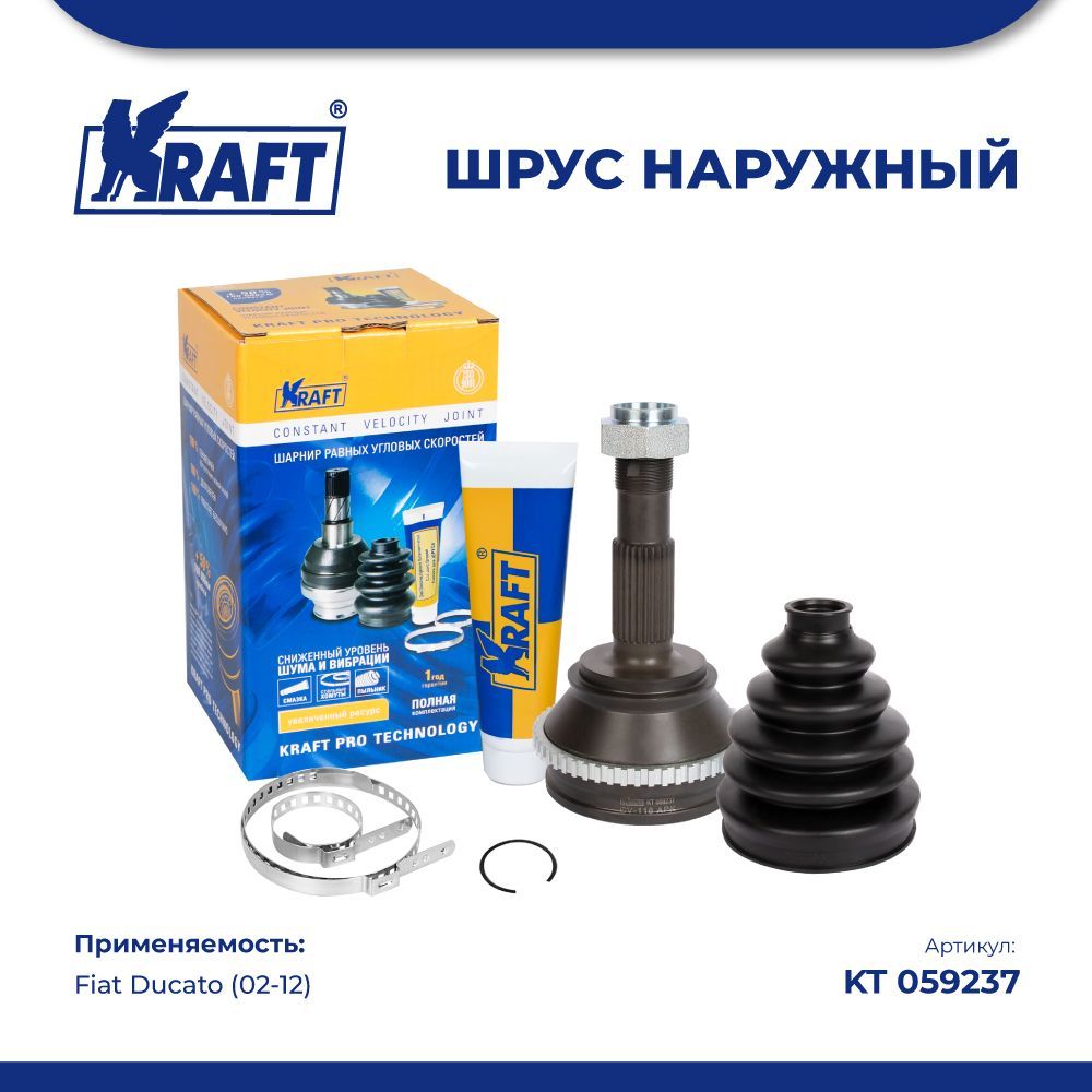 

ШРУС наружный для а/м Fiat Ducato (02-12) KRAFT KT 059237